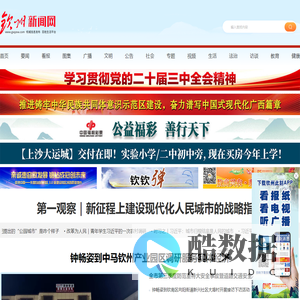 钦州新闻网-钦州日报-钦州市广播电视台-钦州市融媒体中心