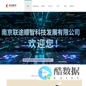 南京联途顺智科技发展有限公司