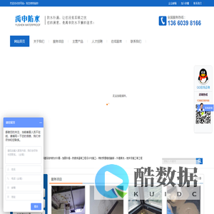 广州禹申防水材料有限公司