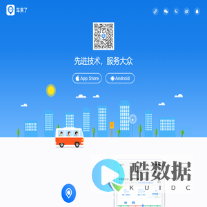 车来了 - 中国最大的公交出行平台