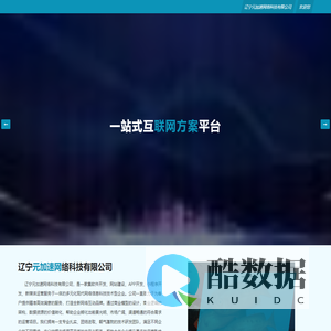 辽宁元加速网络科技有限公司