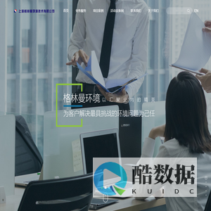 上海格林曼环境技术有限公司
