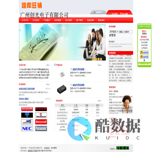 广州创光电子有限公司-首页