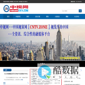 中视网--中新视频【CNTV.ZONE】视线里的中国