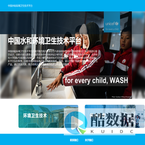 中国水和环境卫生技术平台