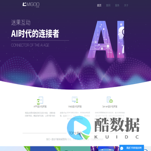 迷果互动 | 数字时代的连接者_移动互联网解决方案提供商
