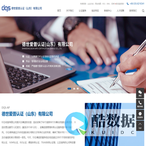 16949认证_ISO认证_德国体系认证-德世爱普认证（山东）有限公司