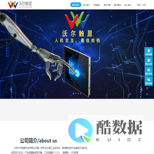 北京沃尔触显科技有限公司-北京沃尔触显科技有限公司