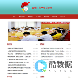 江西省红色文化研究会