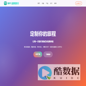DIYTrip - 定制你的旅行