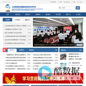 国际经济技术合作中心
