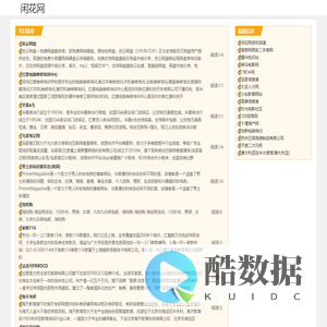 闲花网