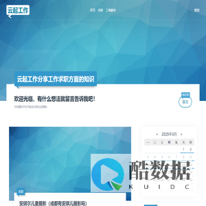 云起工作分享工作求职方面的知识 - 云起工作