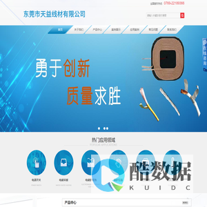 东莞市天益线材有限公司