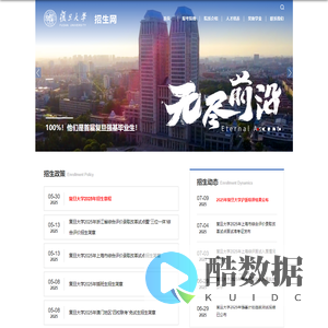 复旦大学招生网