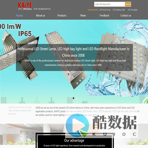 LED street & high bay light manufacturer - KaiYe lighting