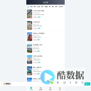 观赛日-体育赛事门票预定、体育旅游服务平台