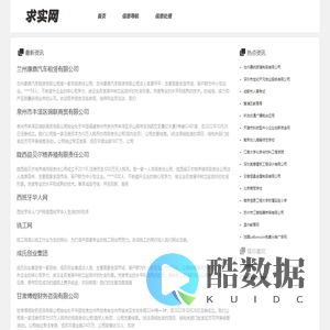 求实网