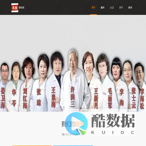 看名医