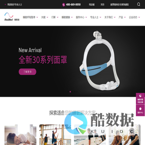 瑞思迈ResMed官方网站—家用睡眠呼吸机,医用呼吸机,多导睡眠监测,改善打鼾、睡眠呼吸暂停OSA、慢阻肺COPD