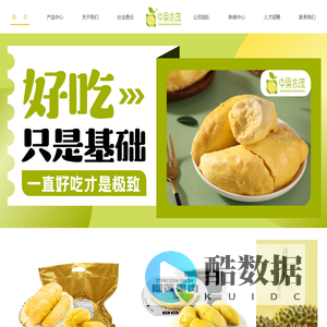 榴莲冻肉_冷库出租_冷库租赁-杭州中果食品有限公司