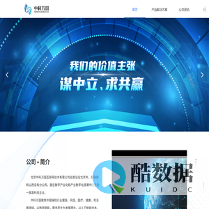 中科万国