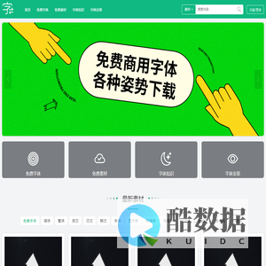 极客字体 - 免费商用字体大全 - 免费商用字体下载网站