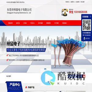 东莞市绰盈电子有限公司