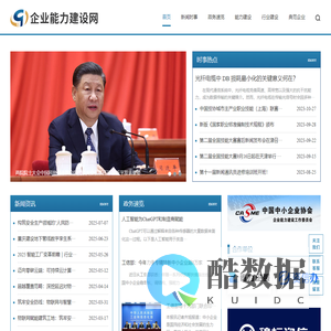 企业能力建设网-企业能力
