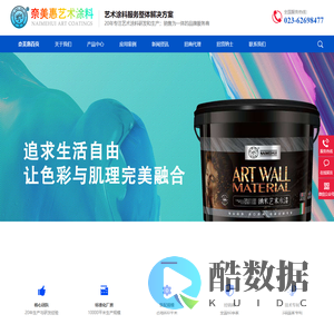 奈美惠艺术漆_艺术涂料官方网站