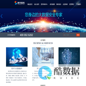 成都清华高科信息技术有限公司