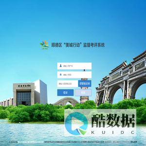 顺德区美城行动监督考评系统