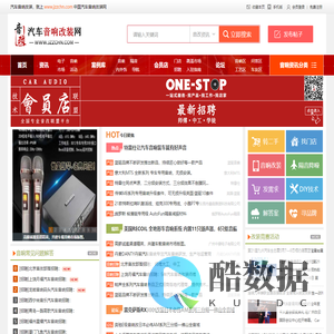 汽车音响改装网_专注行业推广服务 JZZCHN.COM【音改网】