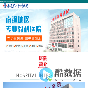 南通中山骨科医院