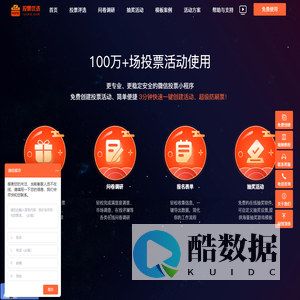 投票优选官方-专业易用免费的微信投票平台-问卷-抽奖系统小程序