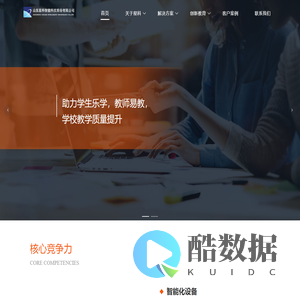 山东星科智能科技股份有限公司