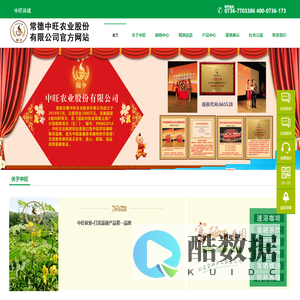 常德中旺农业股份有限公司官方网站