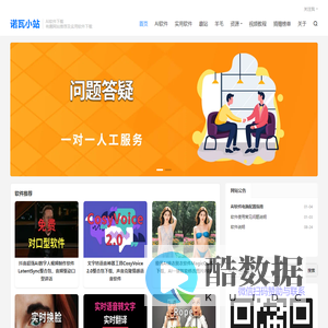 诺瓦小站 - 专注AI软件下载、有趣的网站推荐、实用软件推荐下载及羊毛福利分享