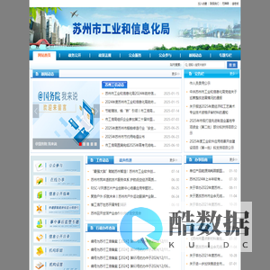 苏州市工业和信息化局