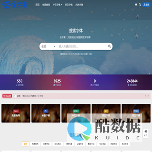 🔤 全字集 FullFont | 海量字体免费下载🎨每日更新·一键安装