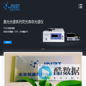 佳诺贝公司是等离子体诊断、二维光谱、条纹相机专业提供商.条纹相机，瞬态吸收，荧光寿命，等离子体诊断，二维光谱