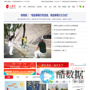 三秦网-陕西省重点新闻网站