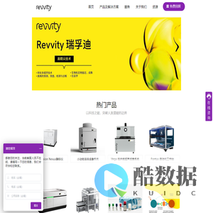 瑞孚迪 Revvity 生物医学 – Revvity