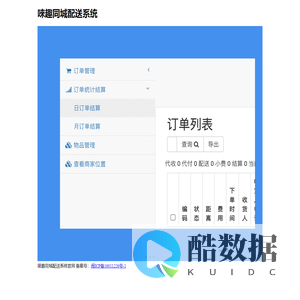 唻趣同城配送系统官网