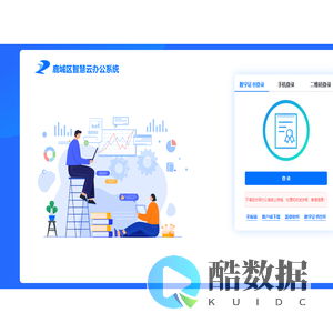 鹿城区智慧云办公系统