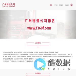 广州物流公司