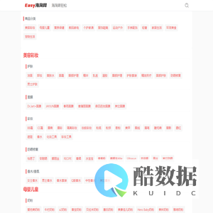 Easy海淘网_海淘更轻松