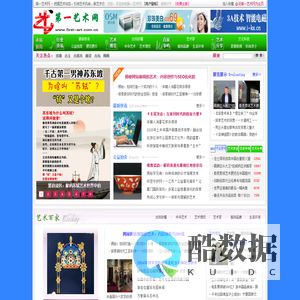 第一艺术网 - 把握艺术动态、引领艺术风尚、做艺术行业领航者 - 凯娜科技