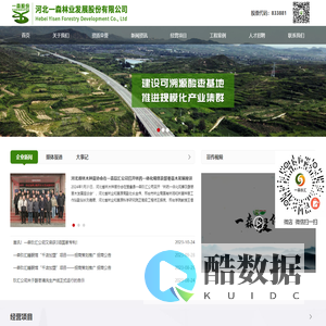 一森股份|河北一森|河北一森林业发展股份有限公司-(河北园林第一股)证券简称:一森园林 证券代码:833881