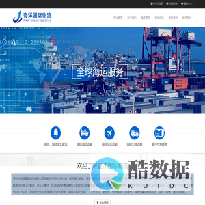深圳市壹洋国际物流有限公司_